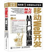 正版 移动Web开发从入到精通 人民邮电出版社 计算机书籍
