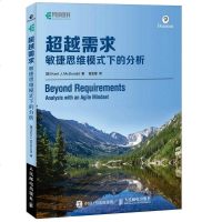 正版 需求 敏捷思维模式下的分析 人民邮电出版社 肯特 J.