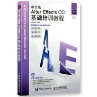 正版 中文版After Effects CC基础培训教程 人民邮电出版社 时代