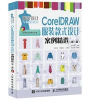 正版 CorelDRAW 服装款式设计案例精选 人民邮电出版社 李越琼计