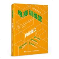 正版 电商训练营 网店美工 人民邮电出版社 蔡雪梅经济管理书籍