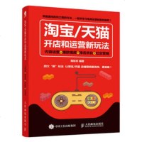 正版 开店和运营新玩法 内容运营 视频 排名优化 营销 人民