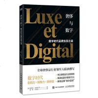 正版 与数字 数字时代品牌生存之道 人民邮电出版社 埃里克.