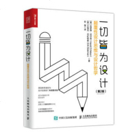 正版 一切皆为设计 颠覆性设计思维与设计哲学 第2版 人民邮电出