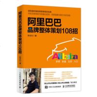 正版 品牌整体策划108招 人民邮电出版社 陈志红经济管理书籍