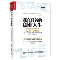 正版 我在硅谷的创业人生 人民邮电出版社 本卡斯诺查(Ben