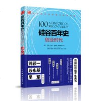 正版 硅谷百年史 创业时代 人民邮电出版社 阿伦拉奥(Arun