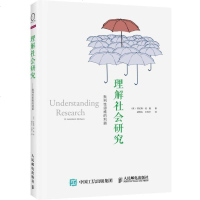 正版 理解社会研究——批判性思维的利器 人民邮电出版社 劳伦斯