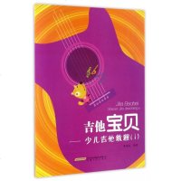 正版吉他宝贝 少儿吉他教程12册 全套2册 幼儿儿童吉他初学入基础练习曲教材教程书 安徽文艺出版社 儿童吉他弹唱曲