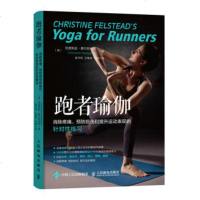 正版 跑者瑜伽 消除疼痛 预防损伤和提升运动表现的针对性练习 人