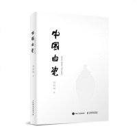 正版 中国白瓷 人民邮电出版社 刘润福生活类书籍