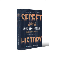 密码历史与传奇 密码的故事 密码学的入读物