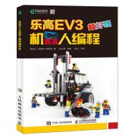 乐高EV3机器人编程超好玩 乐高 EV3 编程 CAVE 客教育 少儿编程 超级好玩的乐高EV3编程集锦