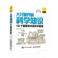 大开眼界的科学知识 10个颠覆常识的科学解答 精选10个颠覆常识的科学解答