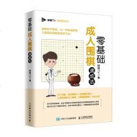 零基础成人围棋速成法 围棋入书籍初学者 速成围棋入篇基础篇 零基础围棋启蒙入教程教材 围棋书籍习题集大全一本