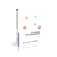 基于物联网的生鲜农产品供应链集成系统研究 物联网 生鲜 供应链 相关专业管理人员参考书