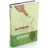 正版勃艮第葡萄酒 湖南文艺出版社 毕第欧Sylvain Pitiot) 赛赫著
