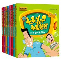 新大头儿子和小头爸爸 彩图注音 大头冒家小小男子汉来自星星的访客我把爸爸弄丢了不万能的机器人神奇的隐形斗篷大头儿子