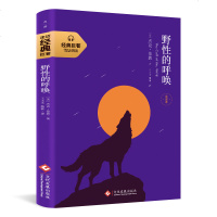 经典巨著全译本野性的呼唤正版 杰克伦敦著 世界名著书籍 经典文学外国原著 书 初中小学生6年级课外阅读书籍 有声