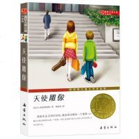 正版天使雕像书新蕾出版社国际大奖小说书三四五六年级中小学生课外小说文学阅读读物 9-12-15岁青少年少儿童故事图书