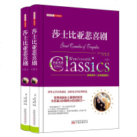 正版莎士比亚悲喜剧全2册全译插图版作者英莎士比亚译者郑婷