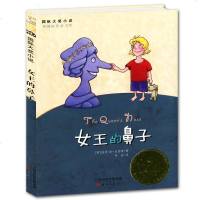 正版 女王的鼻子书 国 际大奖小说 7-14岁二三四五六年级青少年儿童成长励志文学 中小学生课外阅读新蕾出版社图