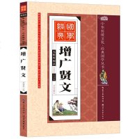 增广贤文正版 文白对照原文注释译文评析 增广贤文全集 人生哲学处世之道蒙学经典 中国哲学国学经典书籍
