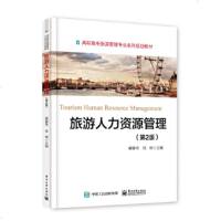 正版 旅游管理(第2版) 电子工业出版社 肇静玮教材类书籍