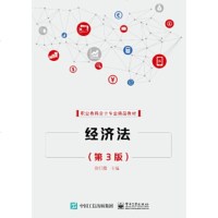 正版 经济法(第3版) 电子工业出版社 倪红霞教材类书籍
