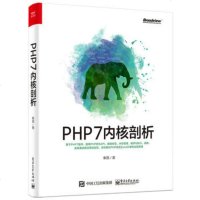 正版 PHP7内核剖析 电子工业出版社 秦朋教材类书籍