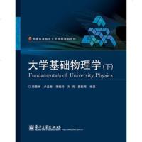 正版 大学基础物理学 电子工业出版社 郑勇林教材类书籍