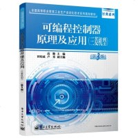 正版 可编程控制器原理及应用(三菱机型)(第3版)(双色) 电子工业