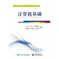 正版 计算机基础 电子工业出版社 肖川教材类书籍