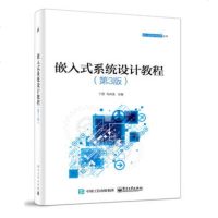 正版 嵌入式系统设计教程(第3版) 电子工业出版社 丁男 教材类书