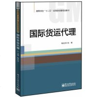 正版 货运代理 电子工业出版社 陈文汉教材类书籍