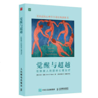 正版 觉醒与:住院病人的团体心理 人民邮电出版社 [美]欧文亚