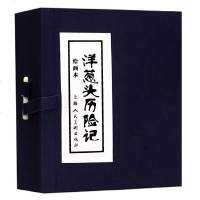 洋葱头历记绘画本4册 原著:意姜 少儿 卡通漫画 少儿艺术(新) 新华书店正版图书籍上海人民美术出版社有限公司