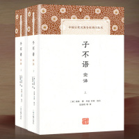 中国古代名著全本译注丛书 子不语·全译(全二册)清 袁枚著 陆海明等 编译 文白全译 二百年前神鬼奇谈 志怪小说 上