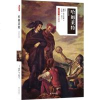 [名著名译]哈姆莱特(莎士比亚经典戏剧,朱生豪译本,中英双语对照版)译林出版社