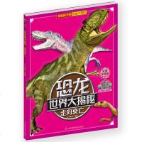 恐龙世界大揭秘·走向衰亡有声伴读写给孩子的恐龙大百科彩色注音版小学生课外读物儿童有声读科普绘本书5-12岁小学生阅读
