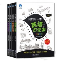 我的第一本英语书全4册启蒙思维导图三四五六年级学习会话书日记书阅读书作文书少儿英语书籍英语口语美式英语语法书籍