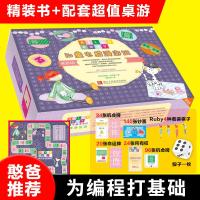 SL憨爸 Hello Ruby 儿童电脑漫游记 配桌游版 少儿6-12-14岁小学生计算机课程儿童趣味创意编程入
