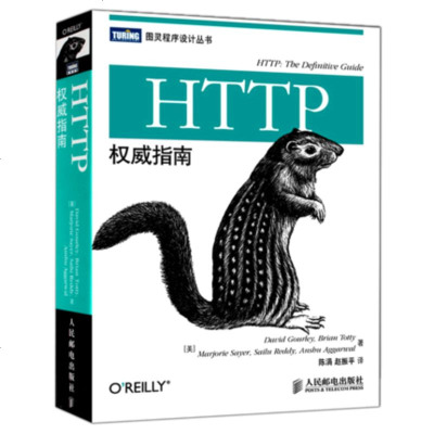 正版 HTTP指南 人民邮电出版社 David Gourley Brian Totty M