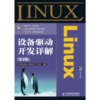 正版 Linux设备驱动开发详解(第2版) 人民邮电出版社 宋宝华计算
