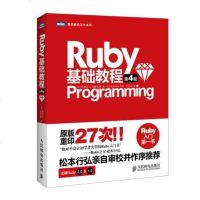 正版 Ruby基础教程(第4版) 人民邮电出版社 (日) 高桥征义,(日)后