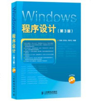 正版 Windows 程序设计(第3版) 人民邮电出版社 张铮,孙宝山,周天