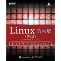 正版 Linux防火墙 第4版 人民邮电出版社 美 史蒂夫 苏哈林 Steve