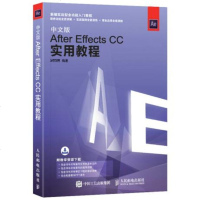 正版 中文版After Effects CC实用教程 人民邮电出版社 时代印象