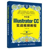 正版 中文版Illustrator CC实战视频教程 人民邮电出版社 华天印