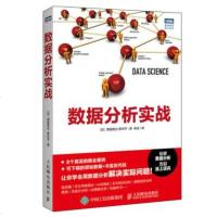 正版 数据分析实战 人民邮电出版社 酒卷隆治 里洋平计算机书